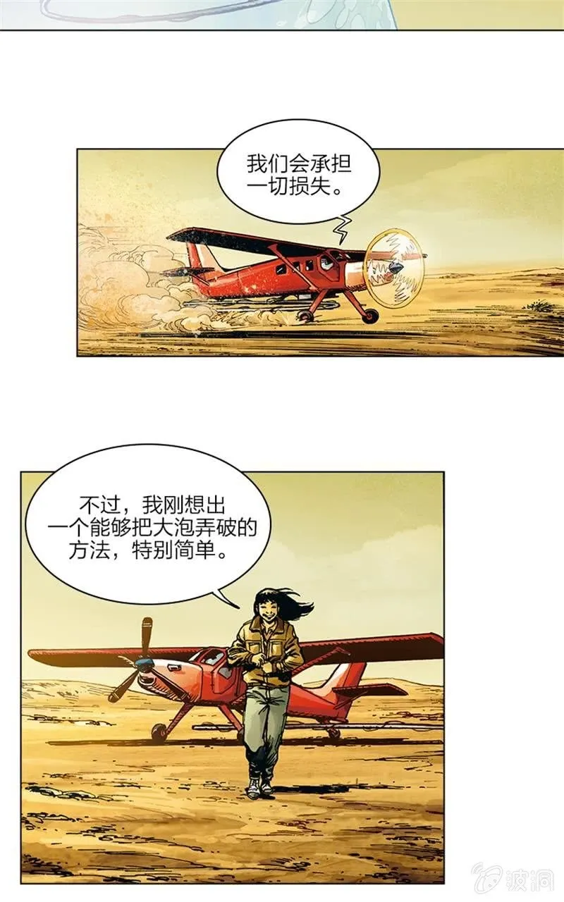 《圆圆的肥皂泡》06 第21页
