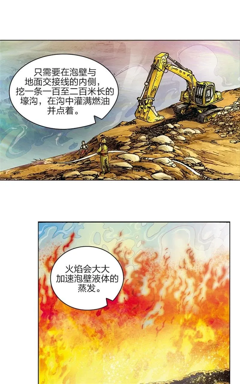 《圆圆的肥皂泡》06 第22页