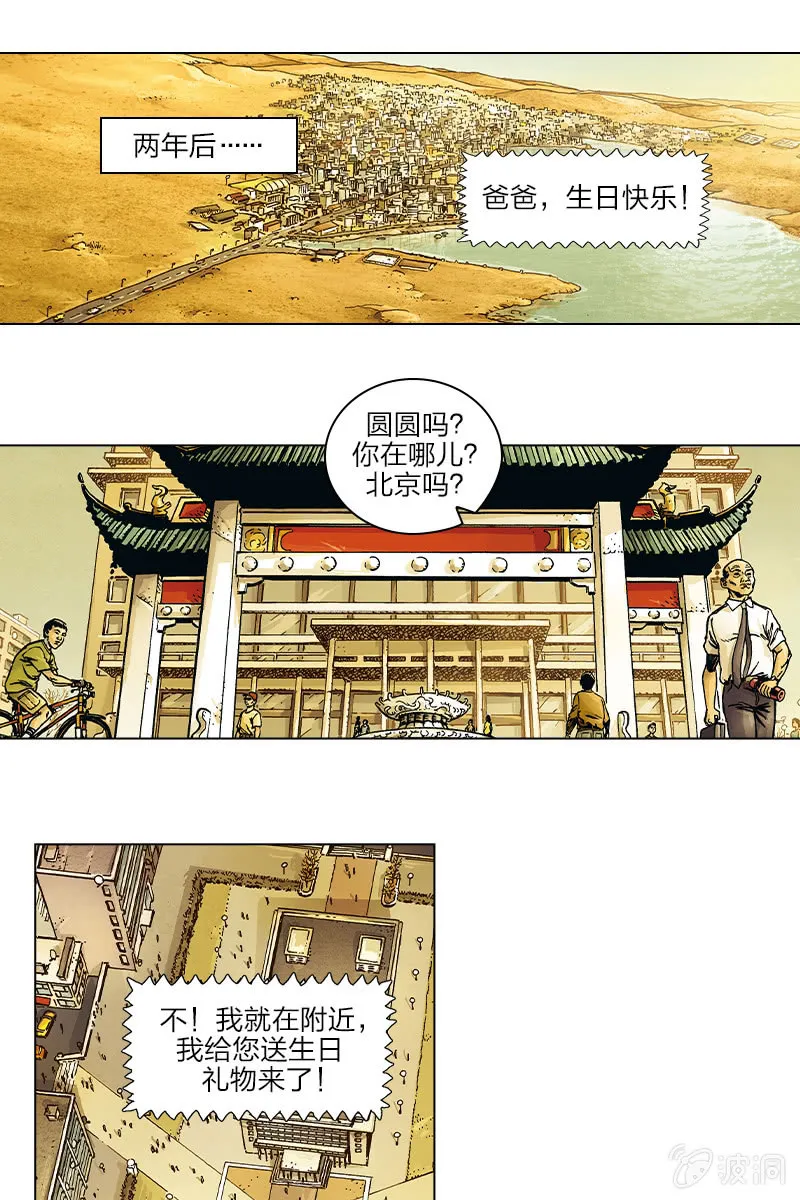《圆圆的肥皂泡》05 第1页