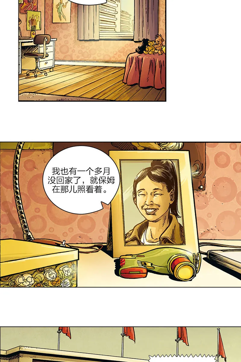 《圆圆的肥皂泡》05 第3页