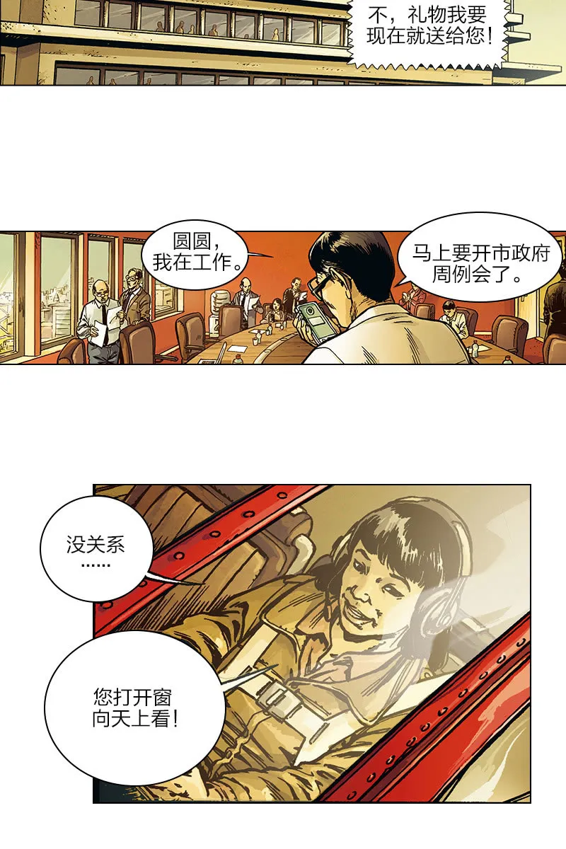 《圆圆的肥皂泡》05 第4页