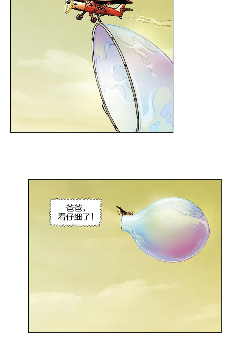《圆圆的肥皂泡》05 第10页