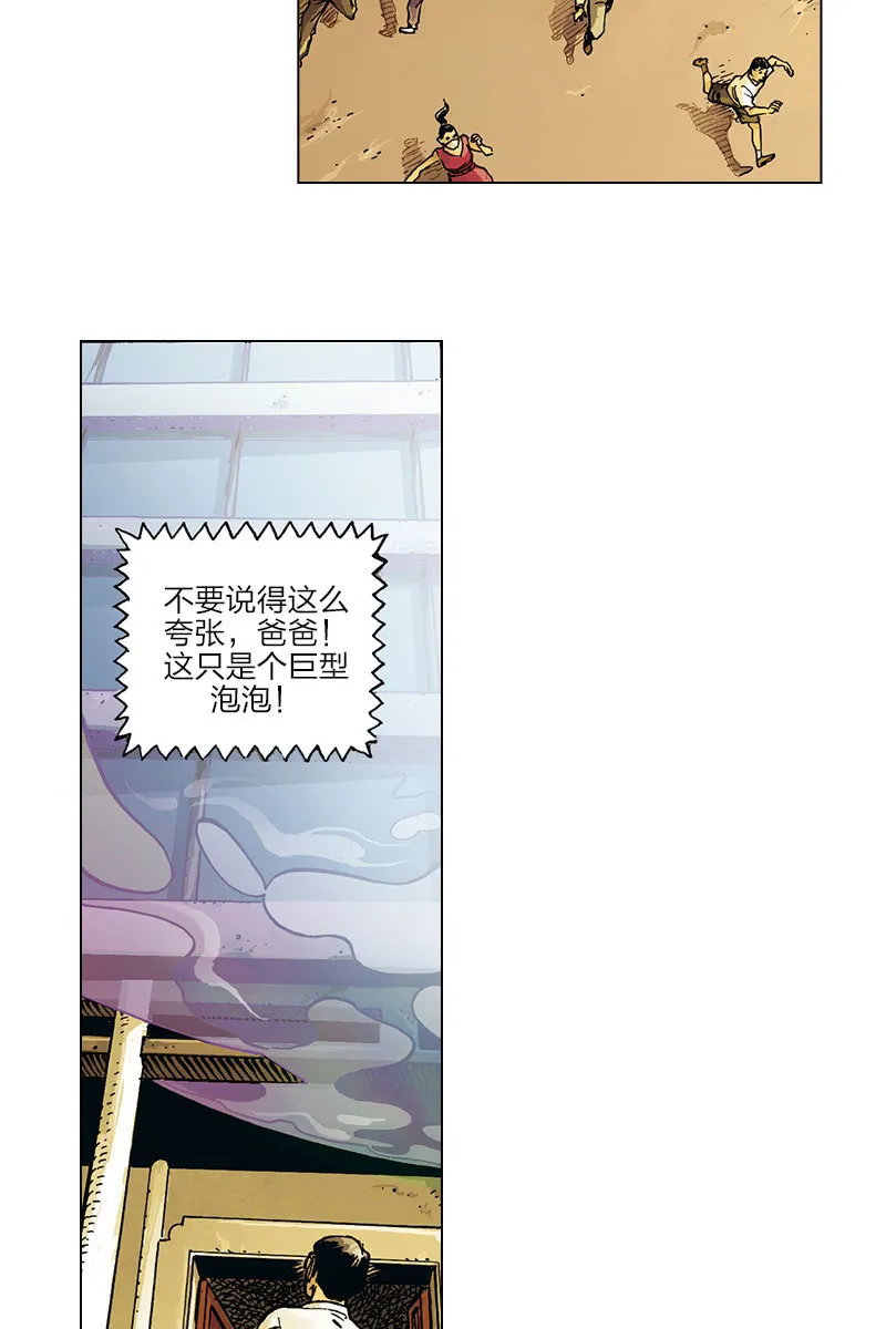 《圆圆的肥皂泡》05 第24页