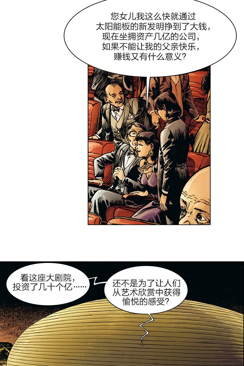 《圆圆的肥皂泡》04 第4页