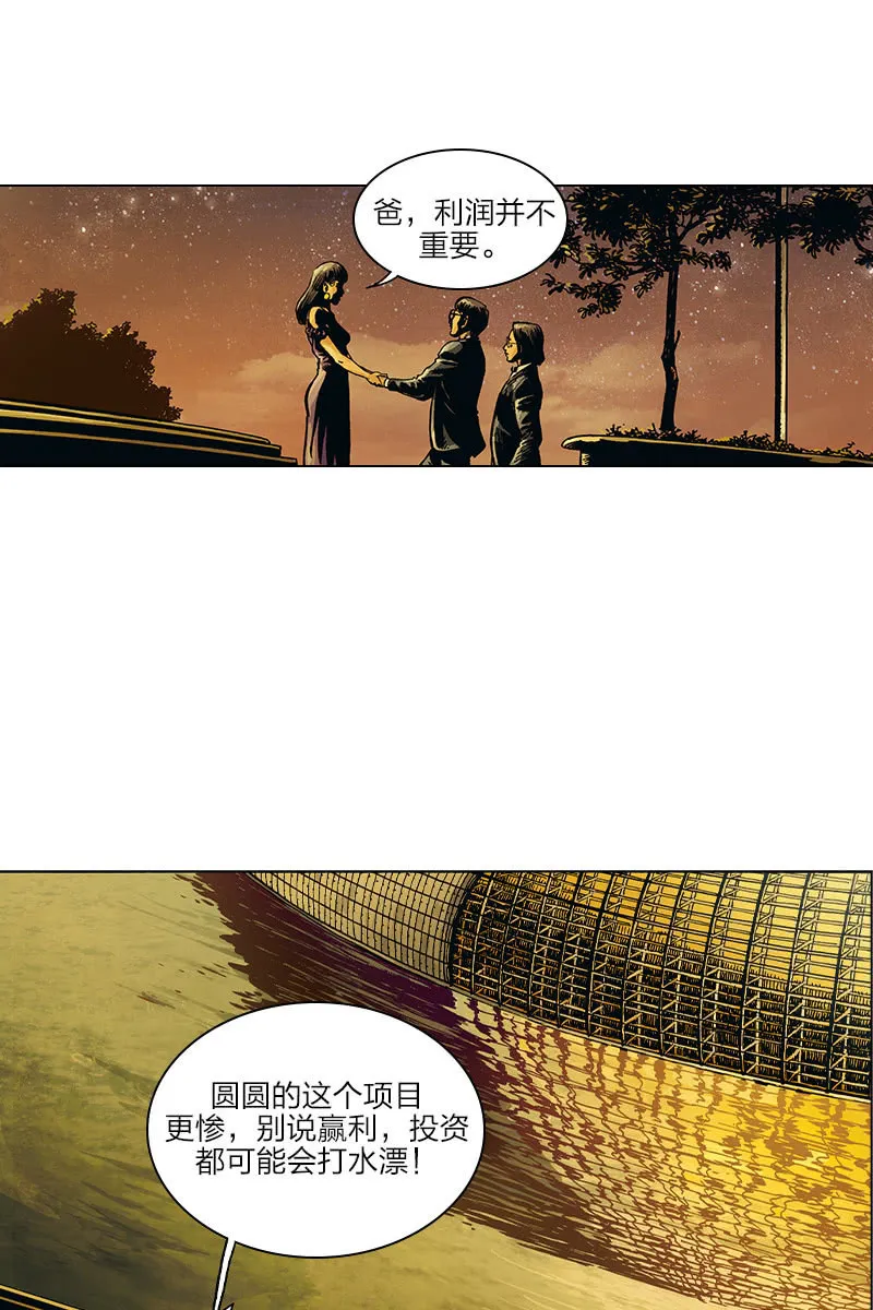 《圆圆的肥皂泡》04 第11页