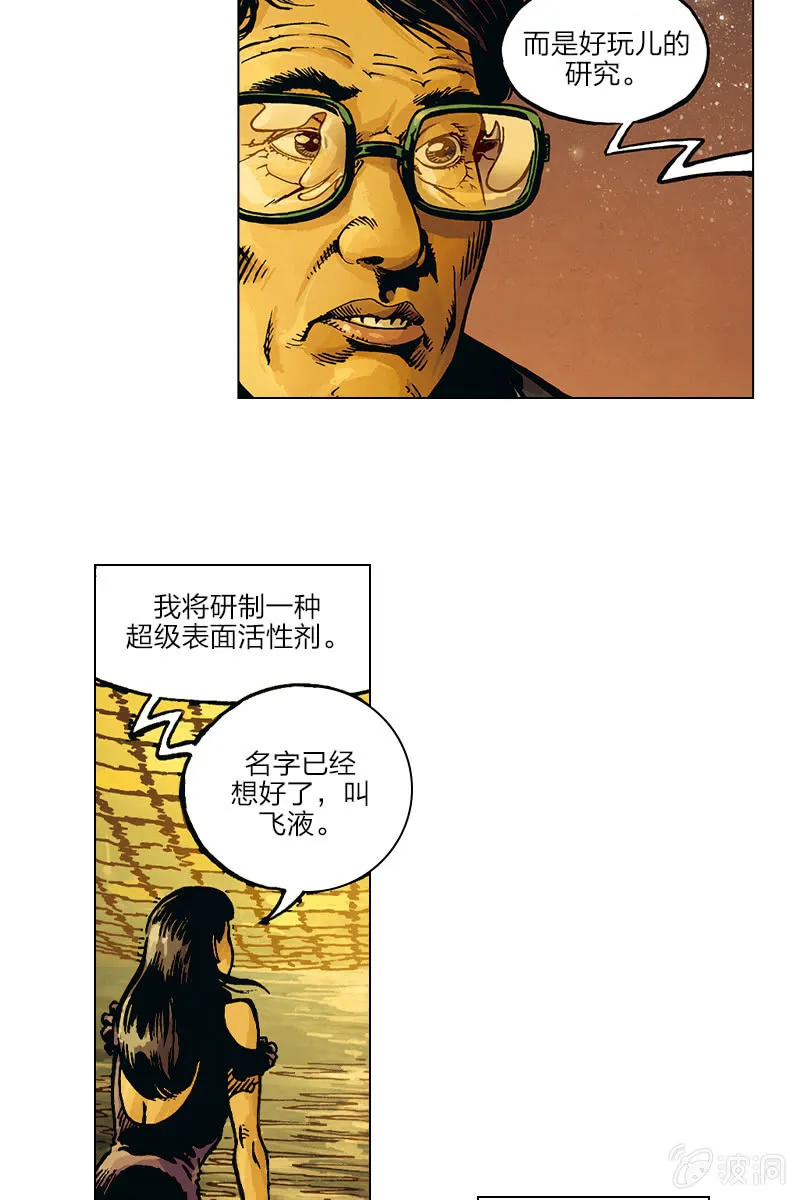 《圆圆的肥皂泡》04 第13页