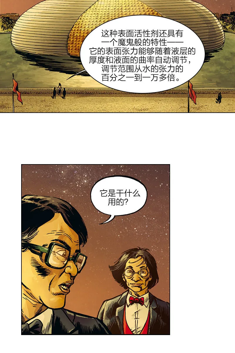 《圆圆的肥皂泡》04 第15页