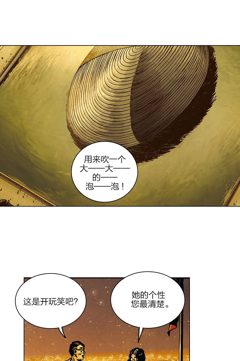 《圆圆的肥皂泡》04 第16页