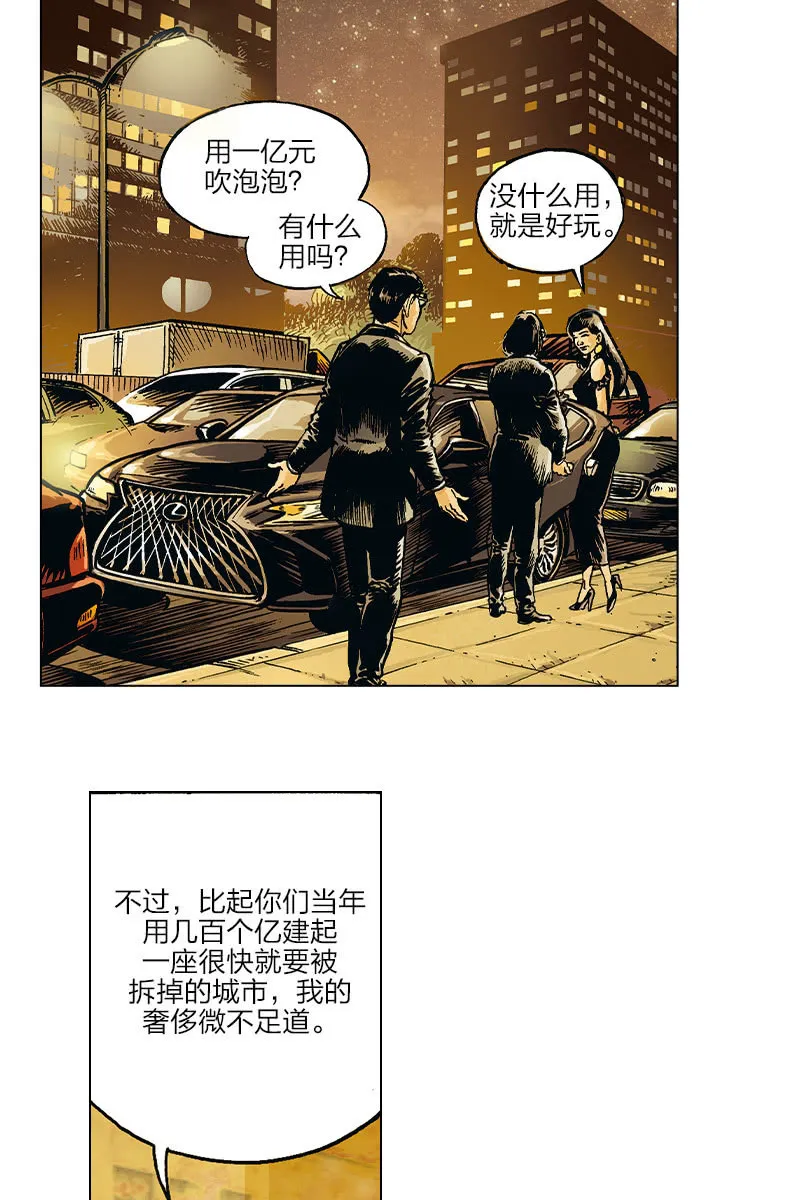 《圆圆的肥皂泡》04 第19页
