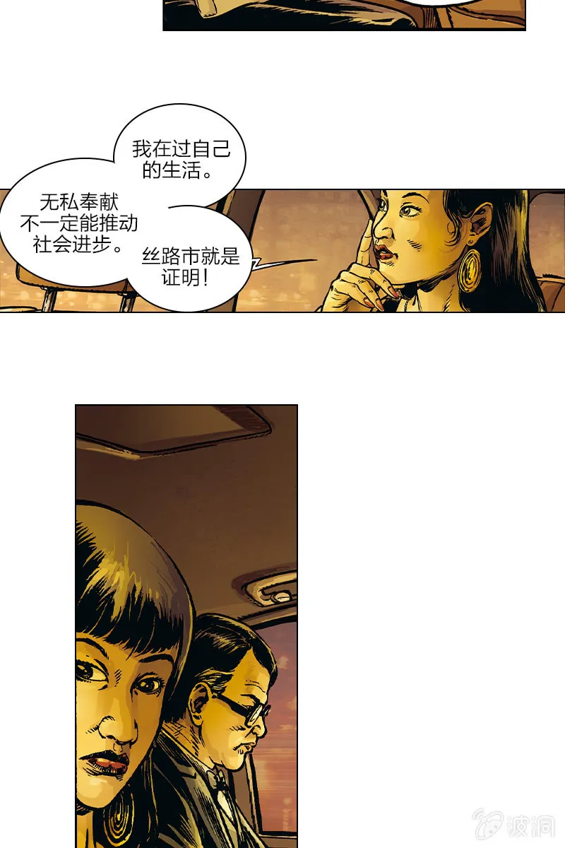 《圆圆的肥皂泡》04 第21页