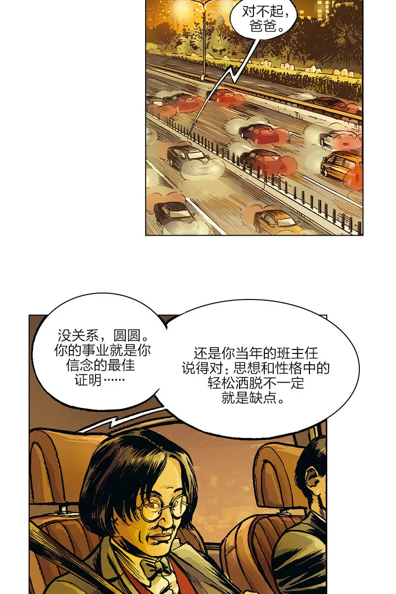 《圆圆的肥皂泡》04 第23页