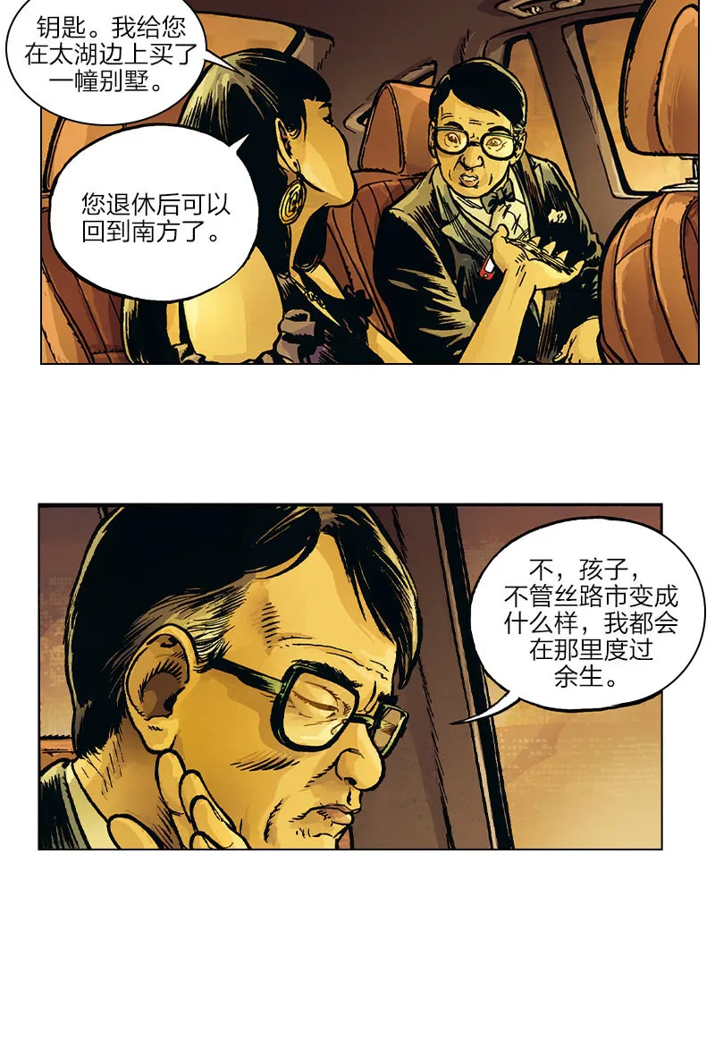 《圆圆的肥皂泡》04 第28页