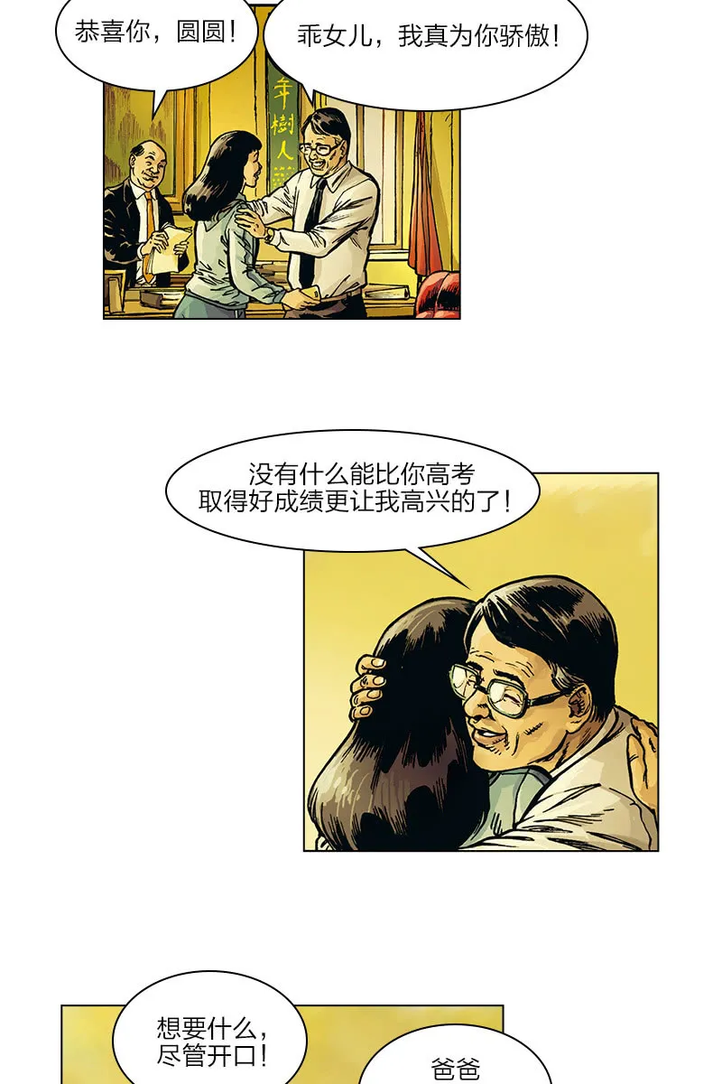 《圆圆的肥皂泡》03 第2页