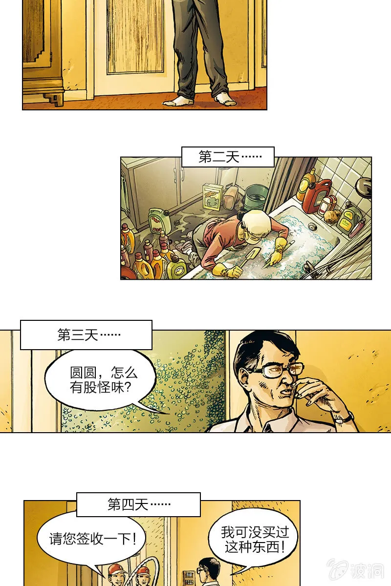 《圆圆的肥皂泡》03 第5页