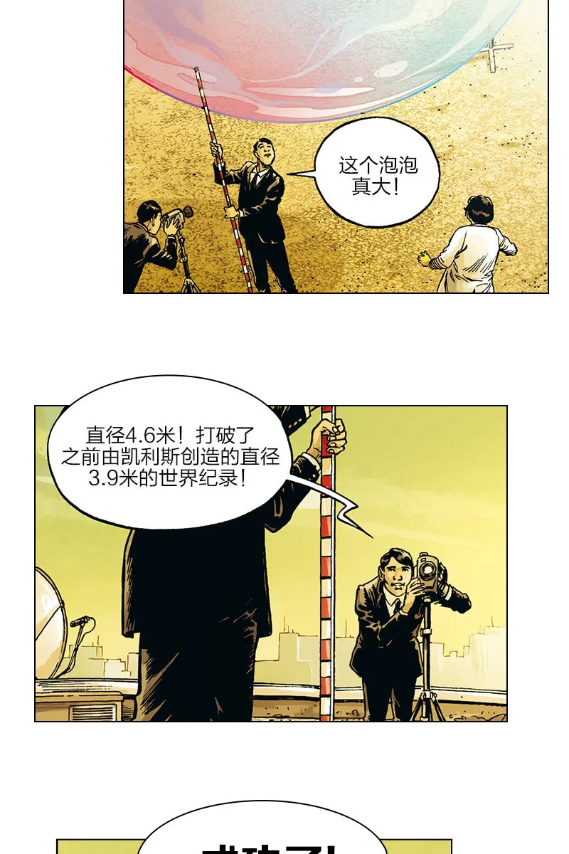 《圆圆的肥皂泡》03 第14页