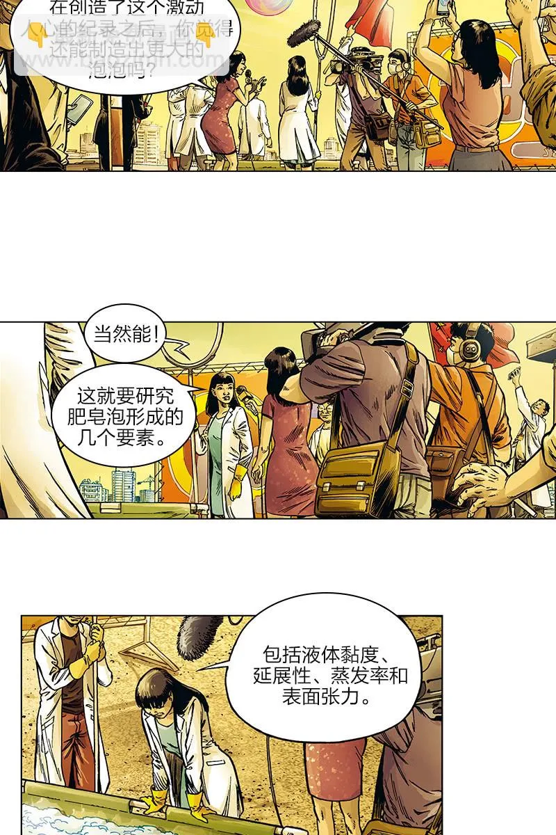 《圆圆的肥皂泡》03 第16页