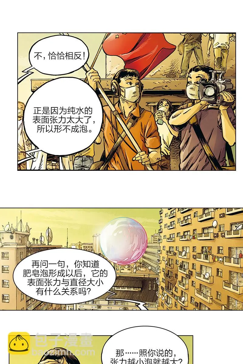 《圆圆的肥皂泡》03 第19页