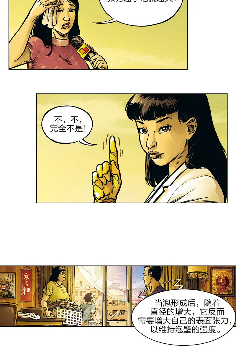 《圆圆的肥皂泡》03 第20页