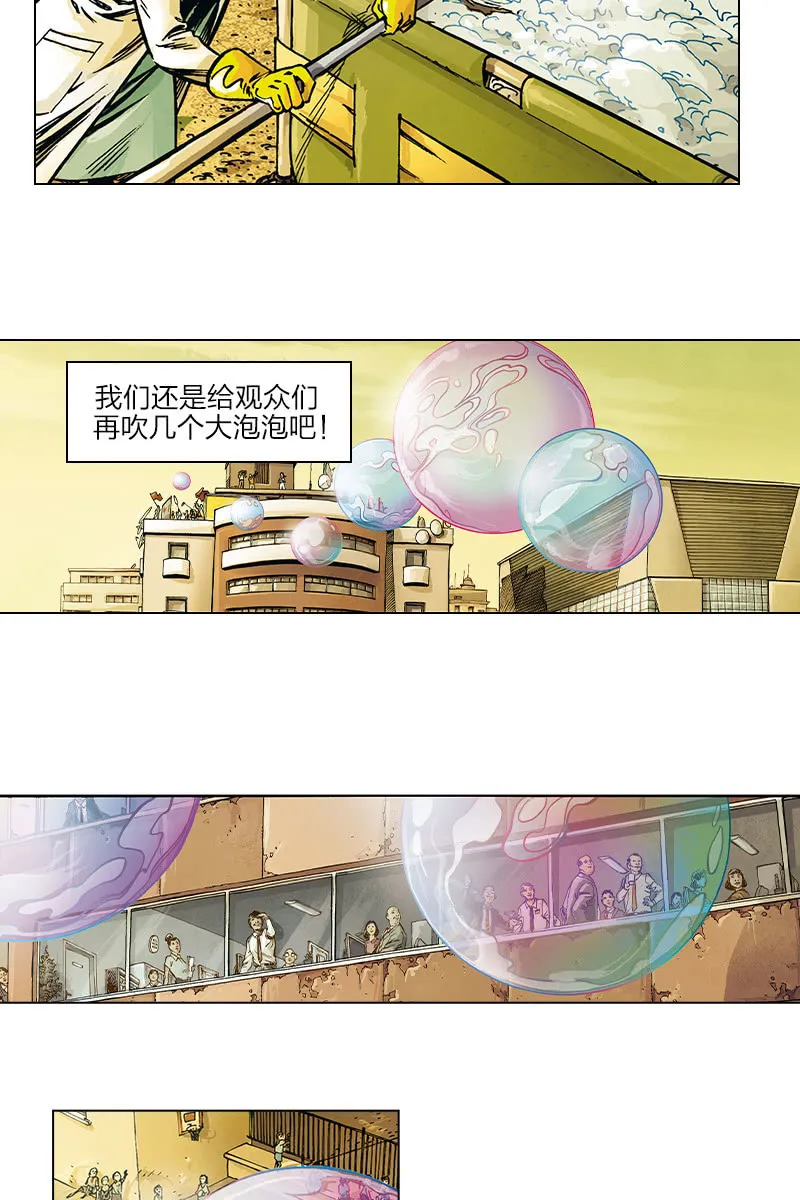 《圆圆的肥皂泡》03 第23页