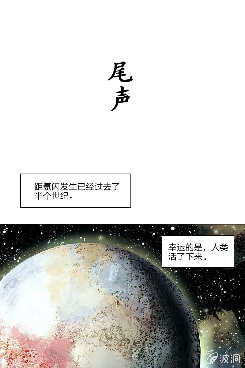 《流浪地球》尾声 第1页