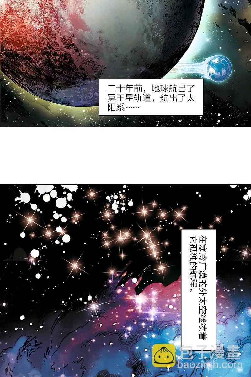 《流浪地球》尾声 第2页