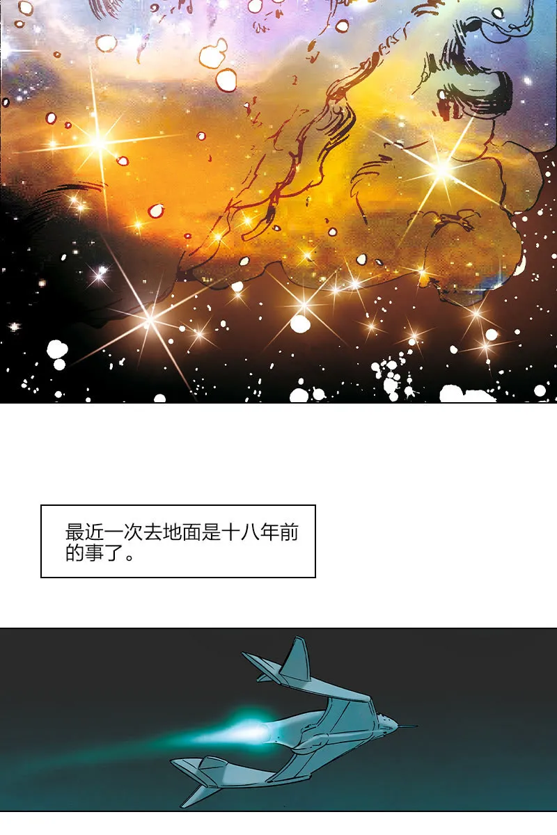 《流浪地球》尾声 第4页