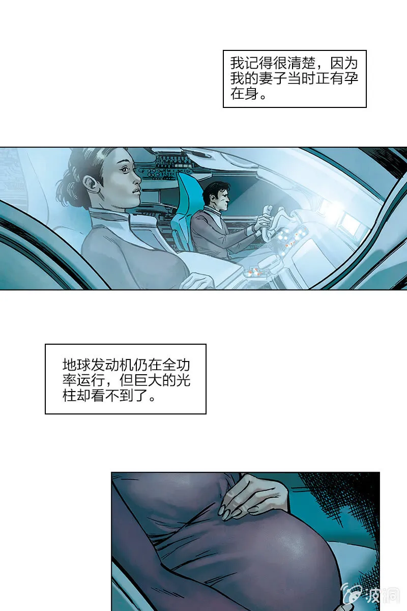 《流浪地球》尾声 第5页