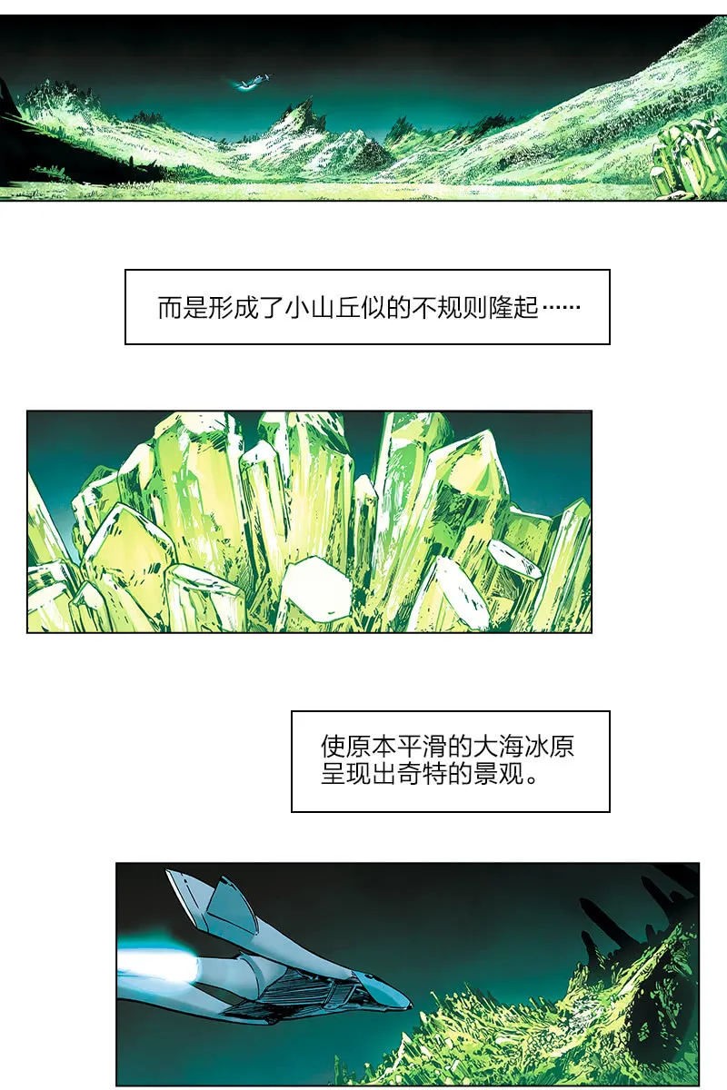 《流浪地球》尾声 第7页
