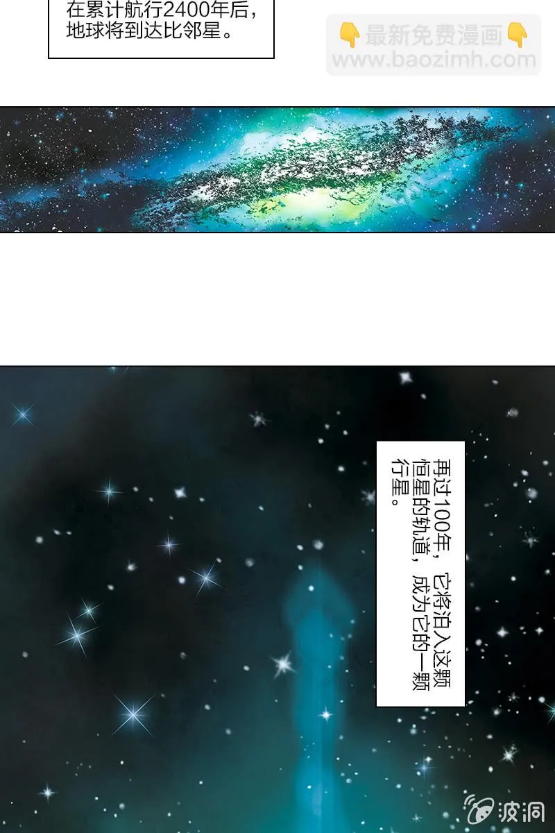 《流浪地球》尾声 第9页