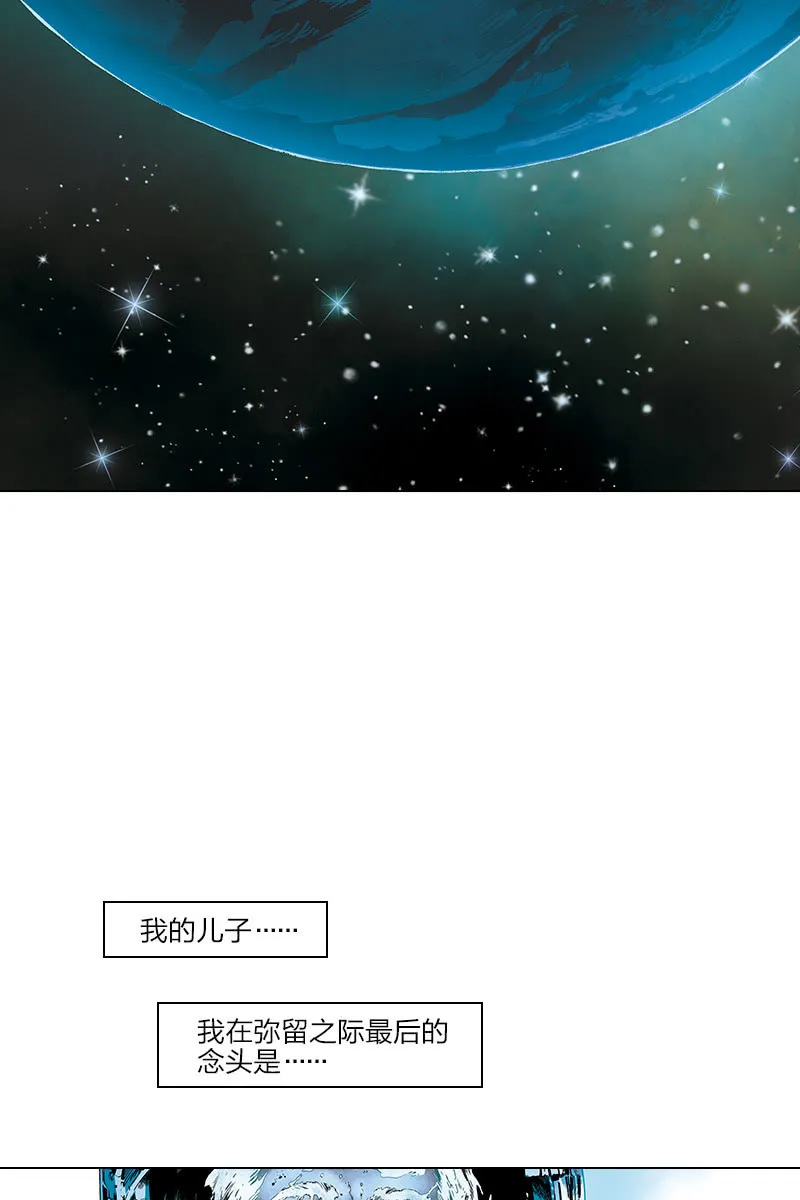 《流浪地球》尾声 第12页