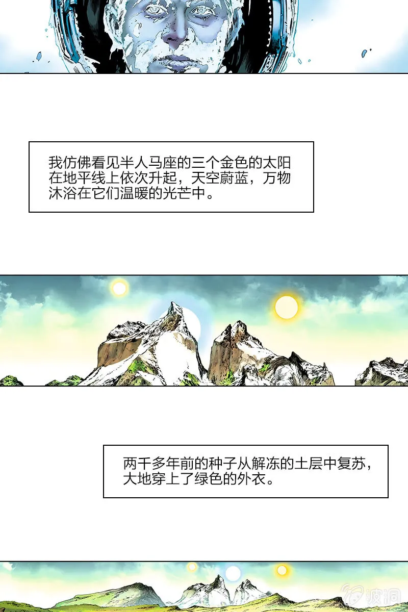 《流浪地球》尾声 第13页