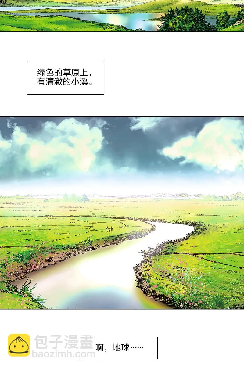 《流浪地球》尾声 第14页