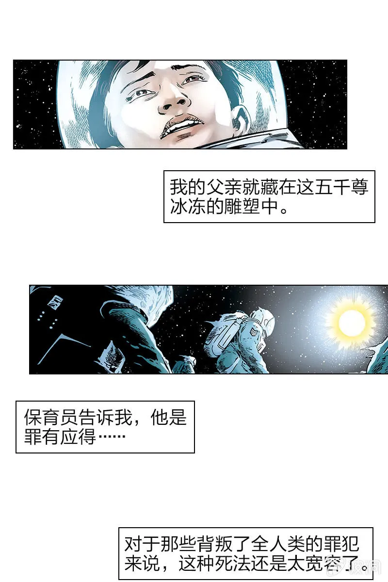 《流浪地球》14 第1页