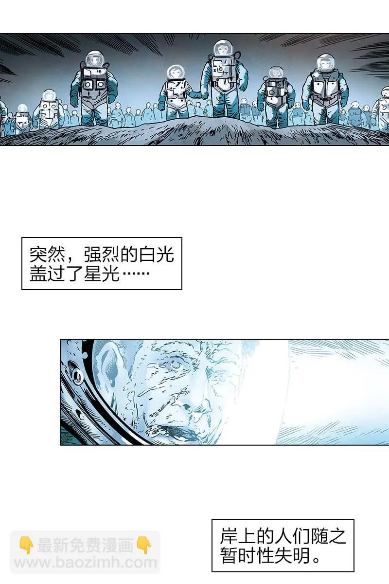 《流浪地球》14 第2页