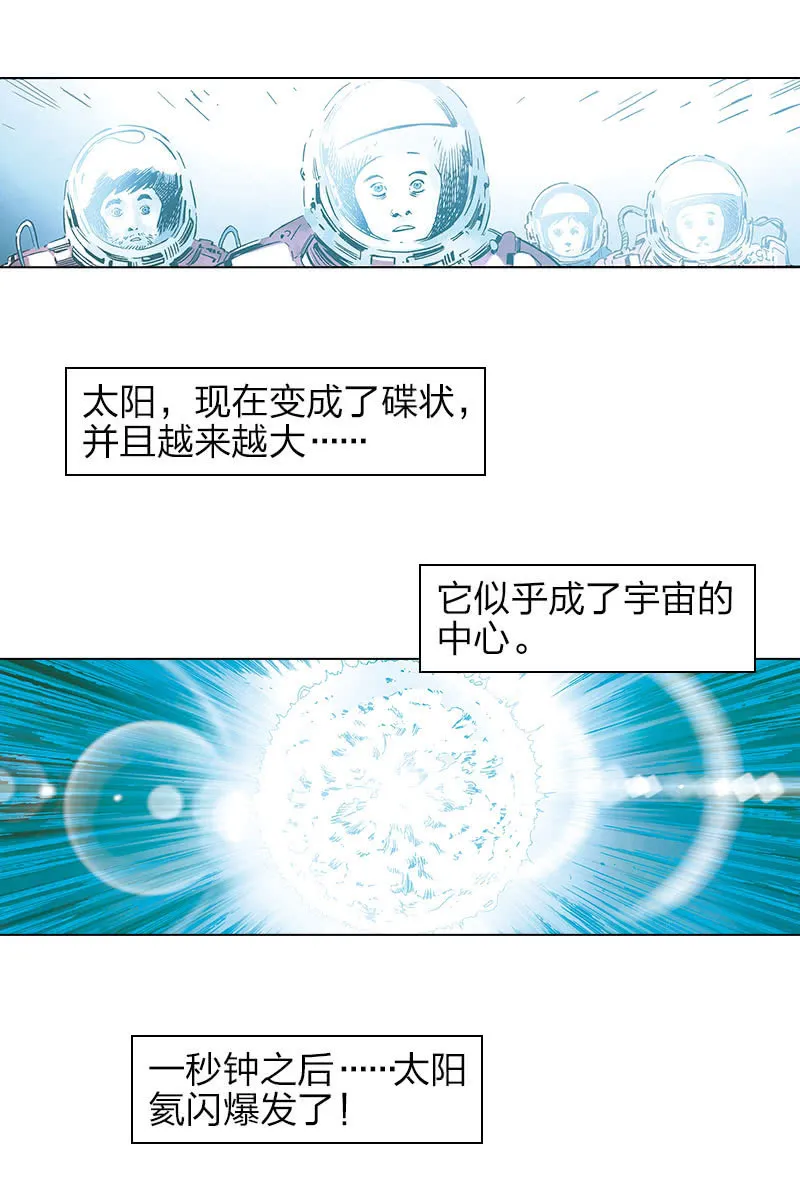 《流浪地球》14 第3页