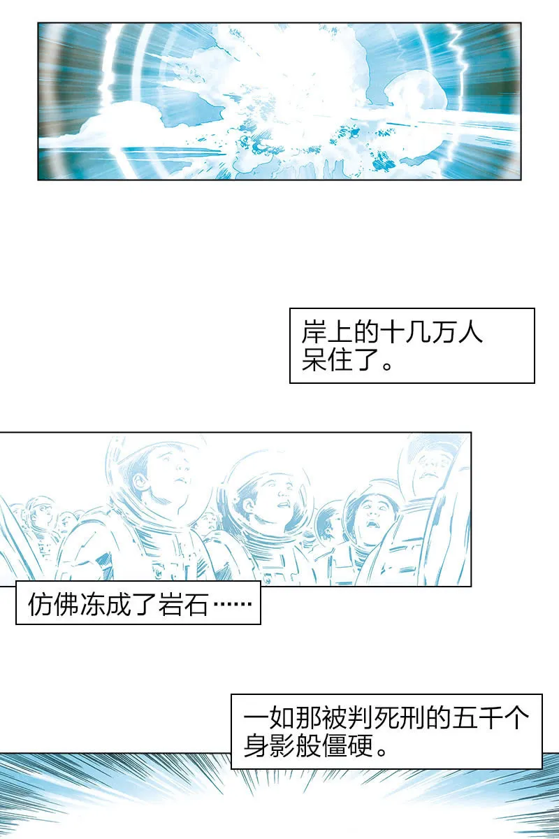 《流浪地球》14 第4页