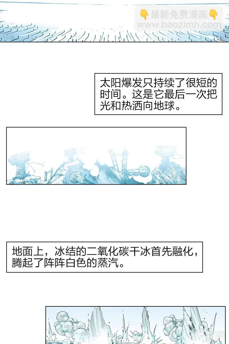 《流浪地球》14 第5页