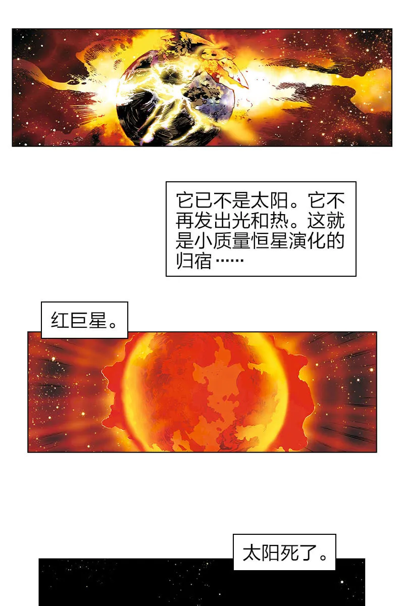 《流浪地球》14 第8页