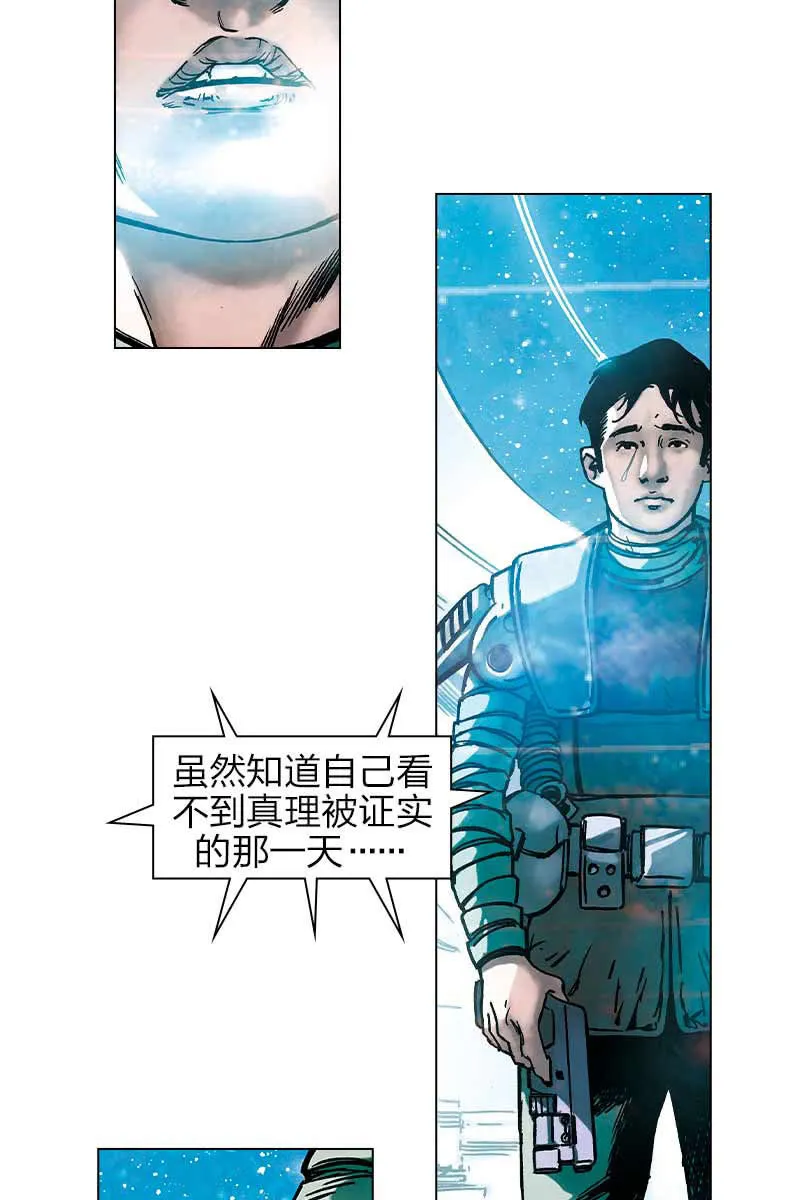 《流浪地球》13 第2页