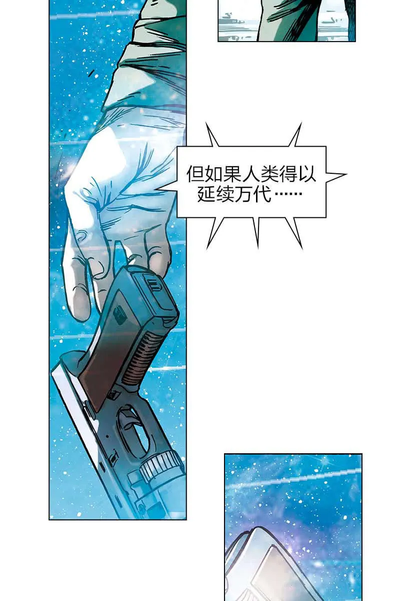 《流浪地球》13 第3页