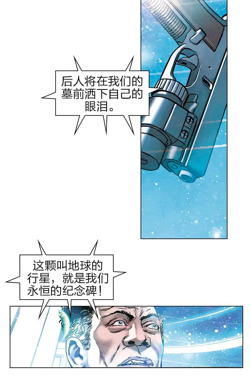 《流浪地球》13 第4页