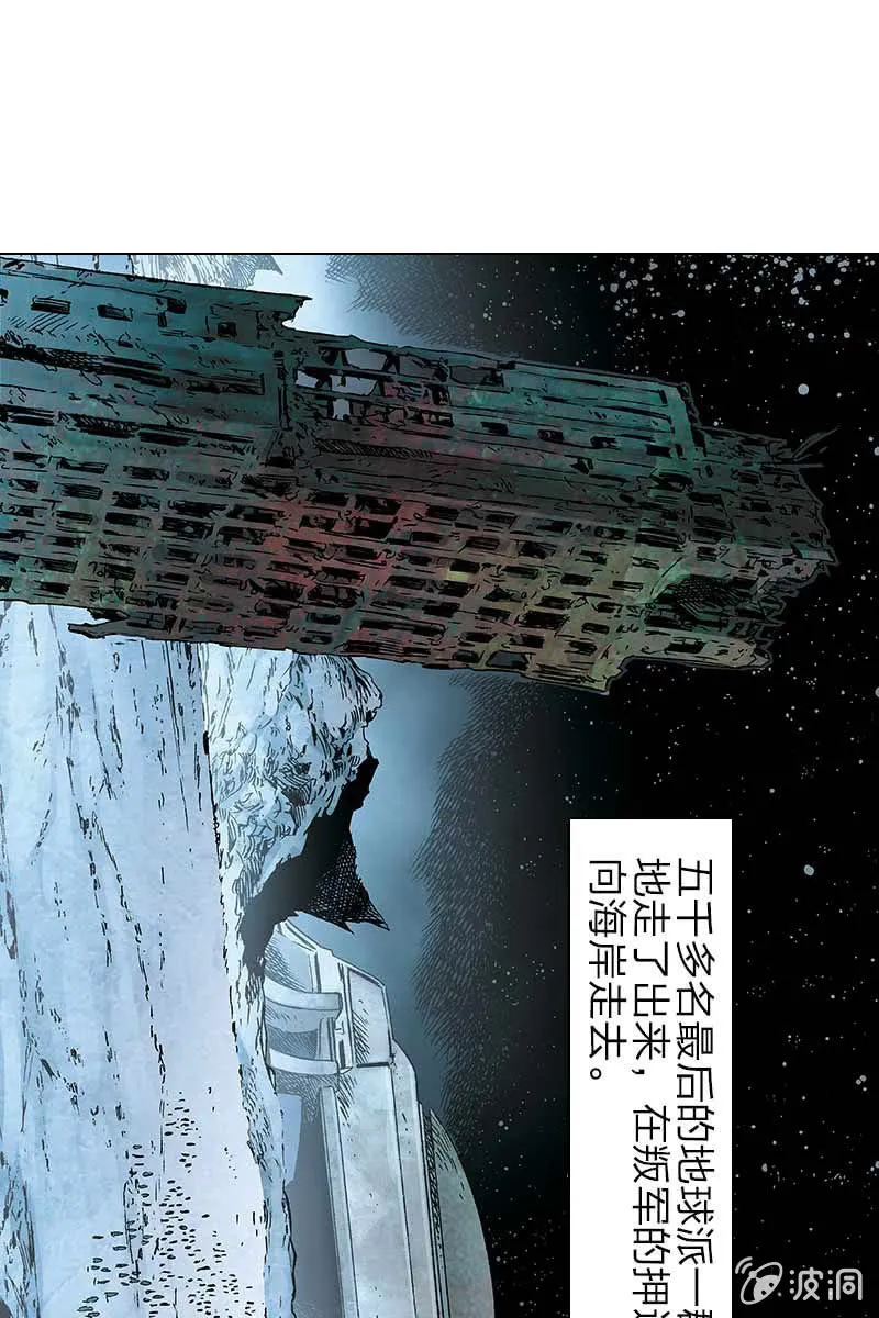 《流浪地球》13 第5页