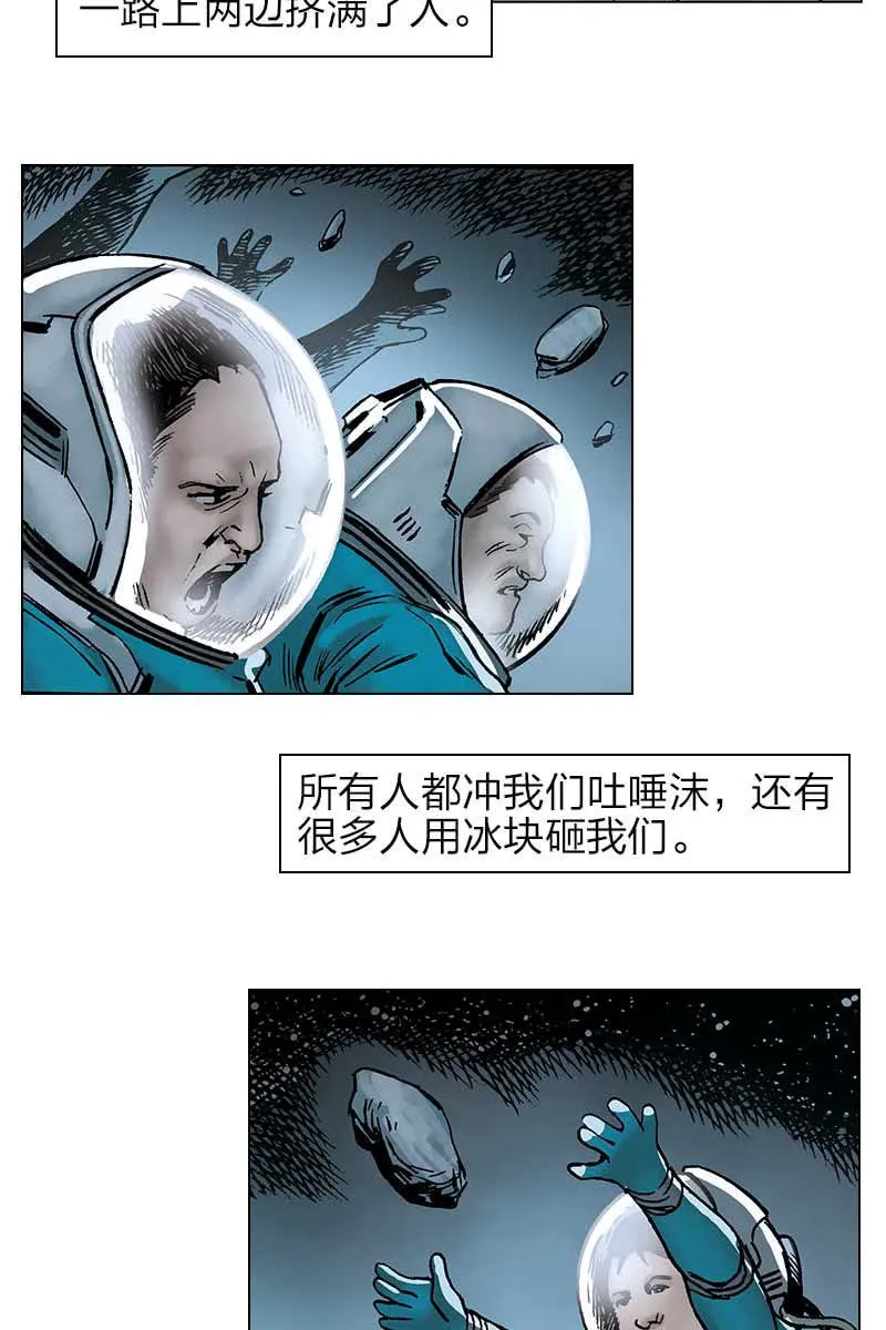 《流浪地球》13 第8页