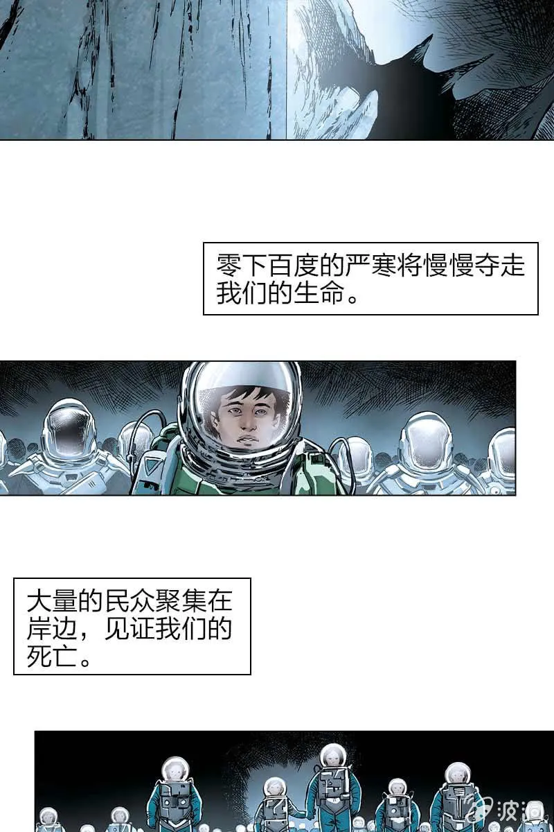 《流浪地球》13 第13页