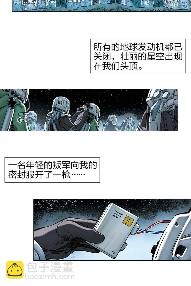 《流浪地球》13 第14页