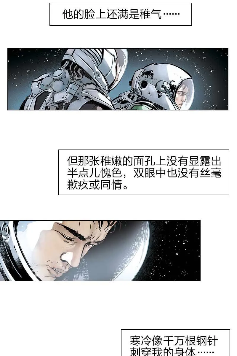 《流浪地球》13 第15页
