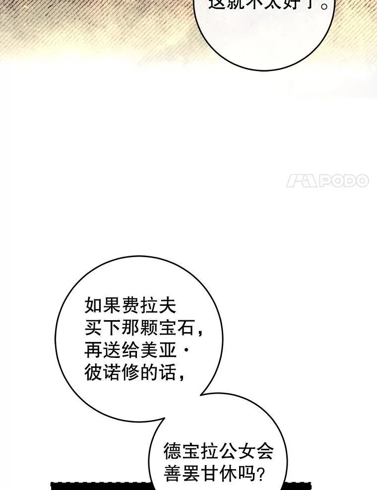 41.卖掉粉钻 第88页