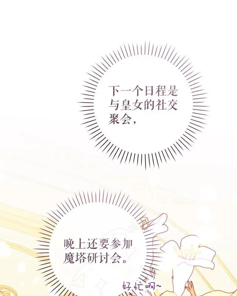 49.繁忙的行程 第76页