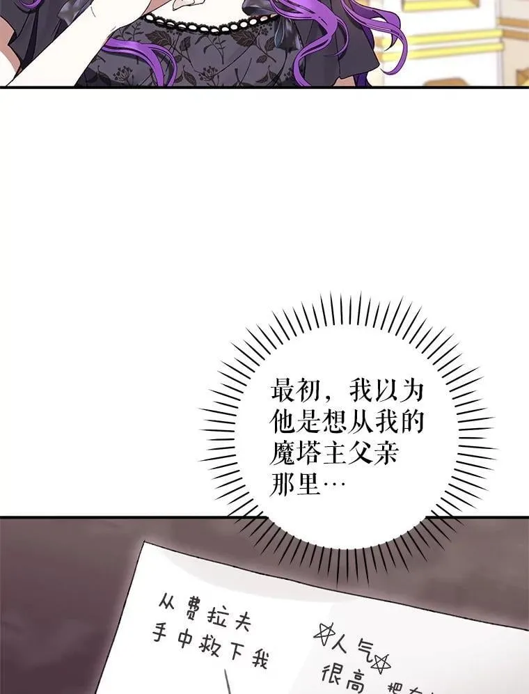 57.来报恩的骑士 第36页