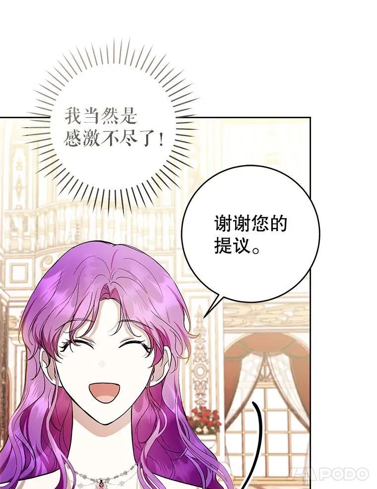 37.皇女的邀请 第47页